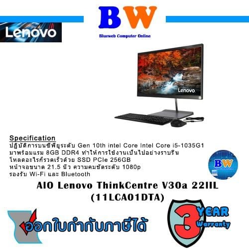 AIO Lenovo ThinkCentre V30a 22IIL (11LCA01DTA) i5-1035g1 ประกัน 1 ปี ศูนย์ ราคา 17900 รูปที่ 1