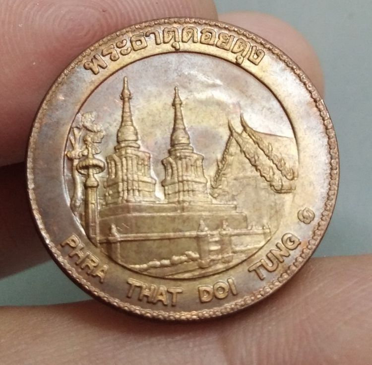 8066-เหรียญประจำจังหวัดเชียงราย หลังพระธาตุดอยตุง  เนื้อทองแดง ขนาดราวเหรียญ 5 บาท รูปที่ 8
