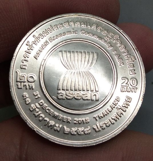 8068-เหรียญราคา 20 บาท พระบาทสมเด็จพระเจ้าอยู่หัวรัชกาลที่ 9 ที่ระลึกการเข้าร่วมประชาคมอาเซียน ปี2558 รูปที่ 16