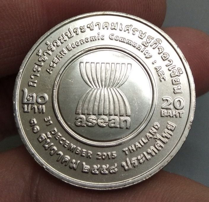 8068-เหรียญราคา 20 บาท พระบาทสมเด็จพระเจ้าอยู่หัวรัชกาลที่ 9 ที่ระลึกการเข้าร่วมประชาคมอาเซียน ปี2558 รูปที่ 8