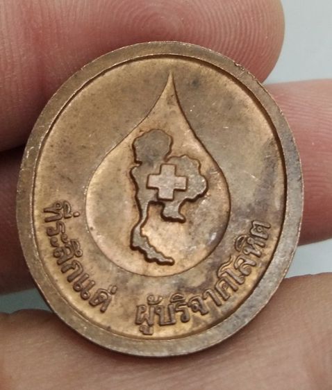 8077-เหรียญหลวงพ่อคูณเนื้อทองแดงเก่า ที่ระลึกแจกผู้บริจาคโลหิต สภากาชาดไทย รูปที่ 9