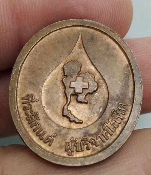 8077-เหรียญหลวงพ่อคูณเนื้อทองแดงเก่า ที่ระลึกแจกผู้บริจาคโลหิต สภากาชาดไทย รูปที่ 15