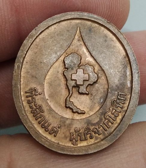 8077-เหรียญหลวงพ่อคูณเนื้อทองแดงเก่า ที่ระลึกแจกผู้บริจาคโลหิต สภากาชาดไทย รูปที่ 3