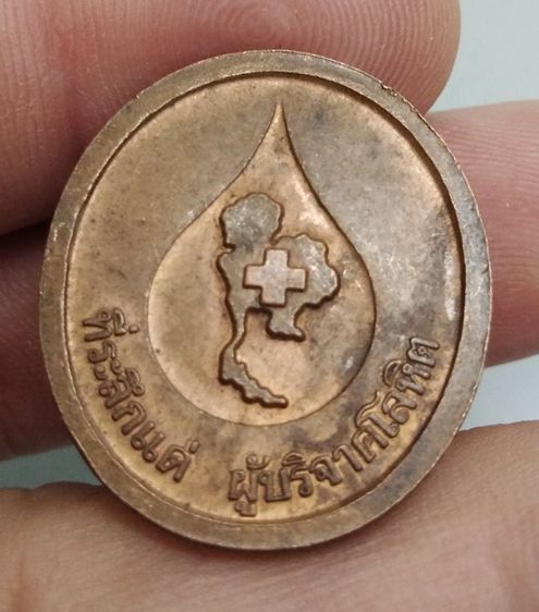 8077-เหรียญหลวงพ่อคูณเนื้อทองแดงเก่า ที่ระลึกแจกผู้บริจาคโลหิต สภากาชาดไทย รูปที่ 11