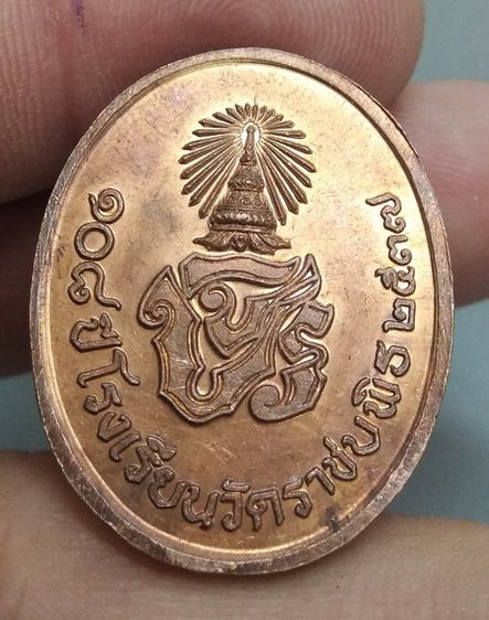 8094-เหรียญรัชกาลที่ 5 ที่ระลึก 108 ปีโรงเรียนวัดราชบพิตรเนื้อทองแดงปี2537 รูปที่ 8
