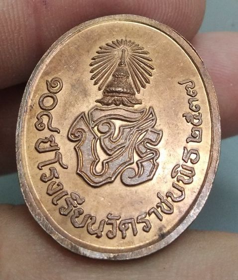 8094-เหรียญรัชกาลที่ 5 ที่ระลึก 108 ปีโรงเรียนวัดราชบพิตรเนื้อทองแดงปี2537 รูปที่ 15