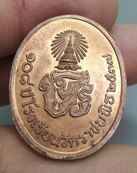 8094-เหรียญรัชกาลที่ 5 ที่ระลึก 108 ปีโรงเรียนวัดราชบพิตรเนื้อทองแดงปี2537 รูปที่ 12