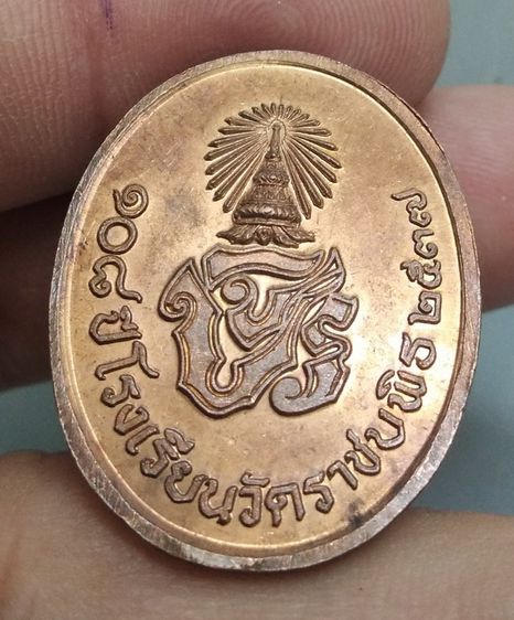8094-เหรียญรัชกาลที่ 5 ที่ระลึก 108 ปีโรงเรียนวัดราชบพิตรเนื้อทองแดงปี2537 รูปที่ 5