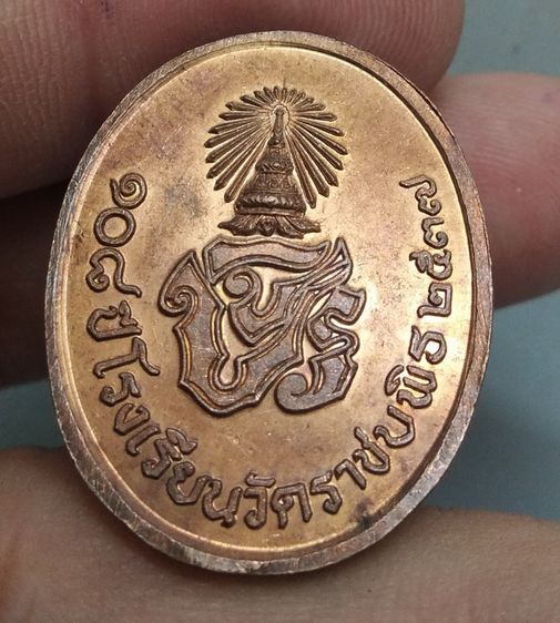 8094-เหรียญรัชกาลที่ 5 ที่ระลึก 108 ปีโรงเรียนวัดราชบพิตรเนื้อทองแดงปี2537 รูปที่ 13