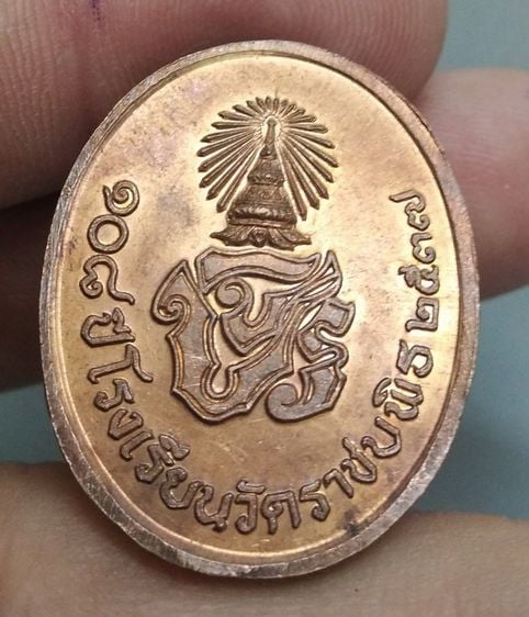 8094-เหรียญรัชกาลที่ 5 ที่ระลึก 108 ปีโรงเรียนวัดราชบพิตรเนื้อทองแดงปี2537 รูปที่ 19