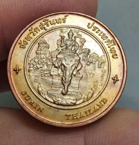 8128-เหรียญประจำจังหวัดสุรินทร์ หลังลานแสดงช้าง เนื้อทองแดง ขนาดราวเหรียญ 5 บาท รูปที่ 9