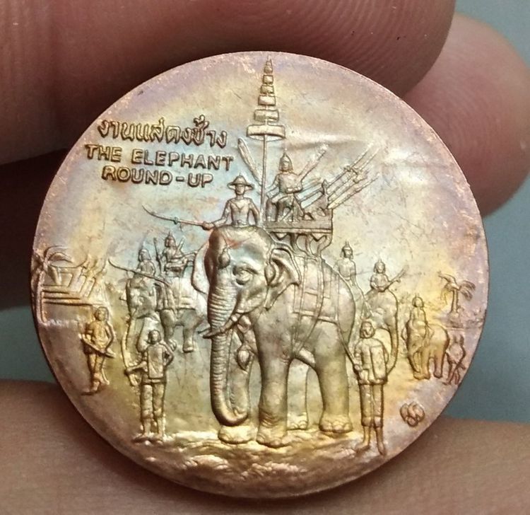 8128-เหรียญประจำจังหวัดสุรินทร์ หลังลานแสดงช้าง เนื้อทองแดง ขนาดราวเหรียญ 5 บาท รูปที่ 16