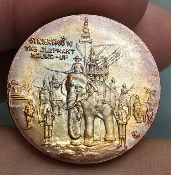 8128-เหรียญประจำจังหวัดสุรินทร์ หลังลานแสดงช้าง เนื้อทองแดง ขนาดราวเหรียญ 5 บาท รูปที่ 14