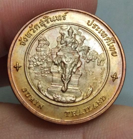 8128-เหรียญประจำจังหวัดสุรินทร์ หลังลานแสดงช้าง เนื้อทองแดง ขนาดราวเหรียญ 5 บาท รูปที่ 4
