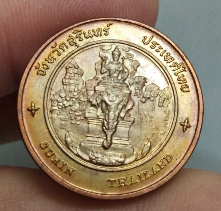 8128-เหรียญประจำจังหวัดสุรินทร์ หลังลานแสดงช้าง เนื้อทองแดง ขนาดราวเหรียญ 5 บาท รูปที่ 7