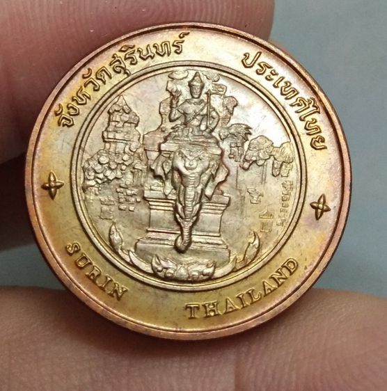 8128-เหรียญประจำจังหวัดสุรินทร์ หลังลานแสดงช้าง เนื้อทองแดง ขนาดราวเหรียญ 5 บาท รูปที่ 15
