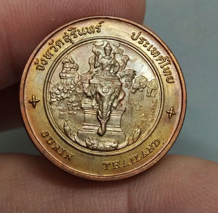 8128-เหรียญประจำจังหวัดสุรินทร์ หลังลานแสดงช้าง เนื้อทองแดง ขนาดราวเหรียญ 5 บาท รูปที่ 12