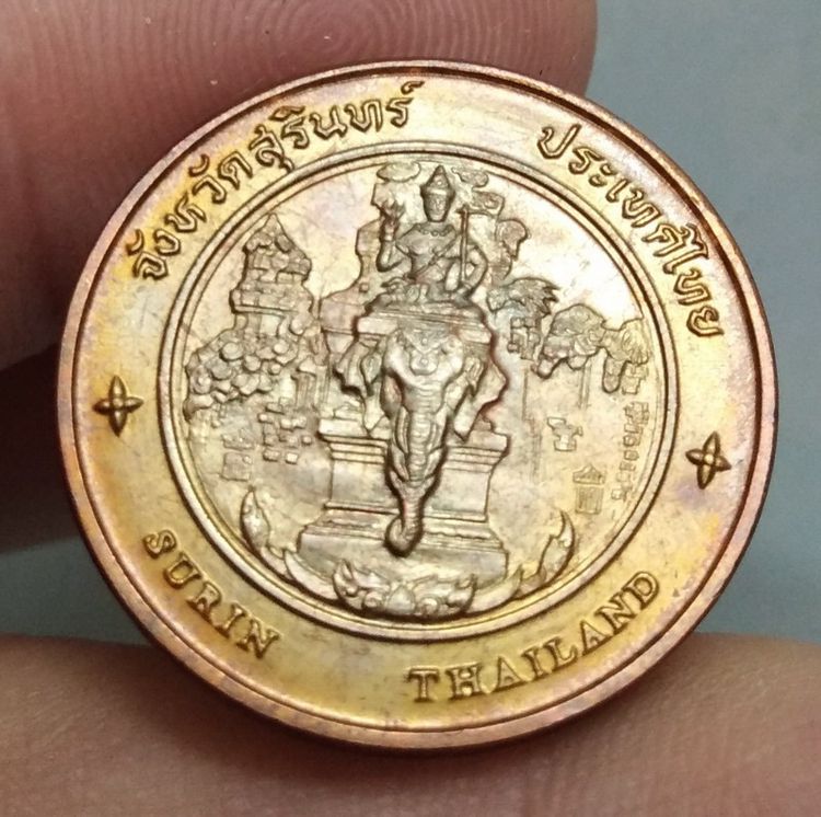 8128-เหรียญประจำจังหวัดสุรินทร์ หลังลานแสดงช้าง เนื้อทองแดง ขนาดราวเหรียญ 5 บาท รูปที่ 11
