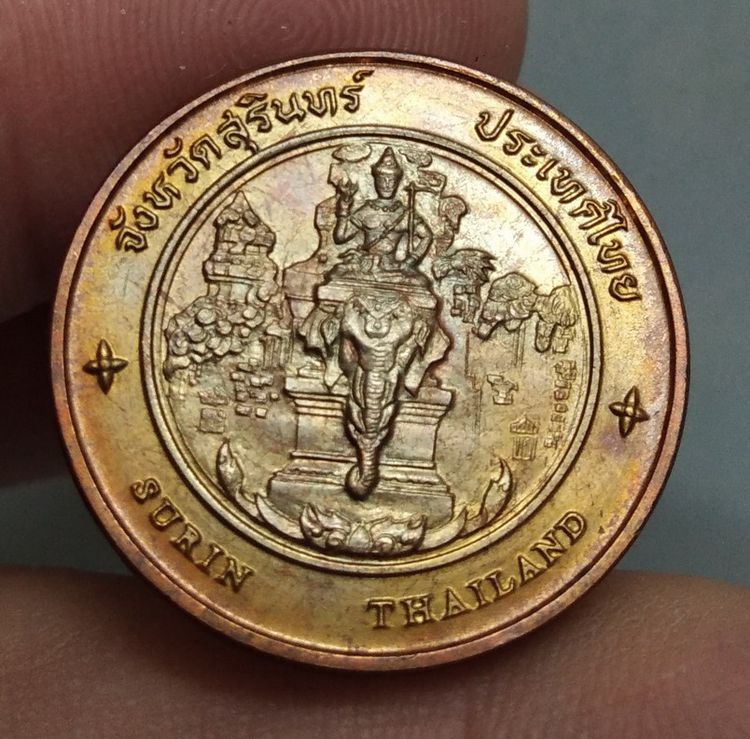 8128-เหรียญประจำจังหวัดสุรินทร์ หลังลานแสดงช้าง เนื้อทองแดง ขนาดราวเหรียญ 5 บาท รูปที่ 2