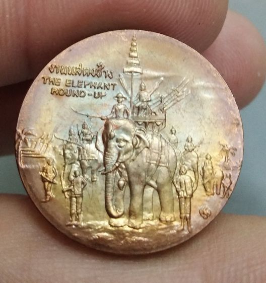 8128-เหรียญประจำจังหวัดสุรินทร์ หลังลานแสดงช้าง เนื้อทองแดง ขนาดราวเหรียญ 5 บาท รูปที่ 18