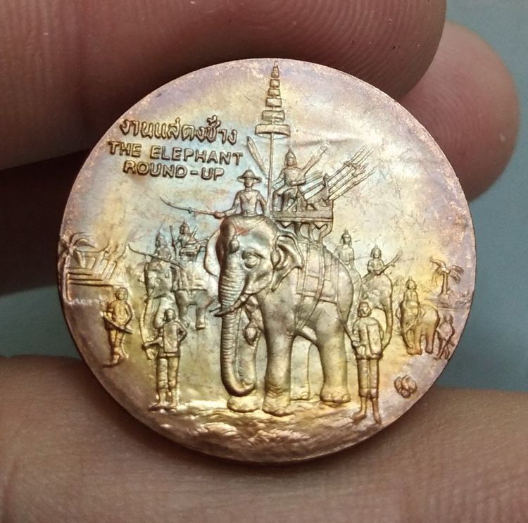 8128-เหรียญประจำจังหวัดสุรินทร์ หลังลานแสดงช้าง เนื้อทองแดง ขนาดราวเหรียญ 5 บาท รูปที่ 3