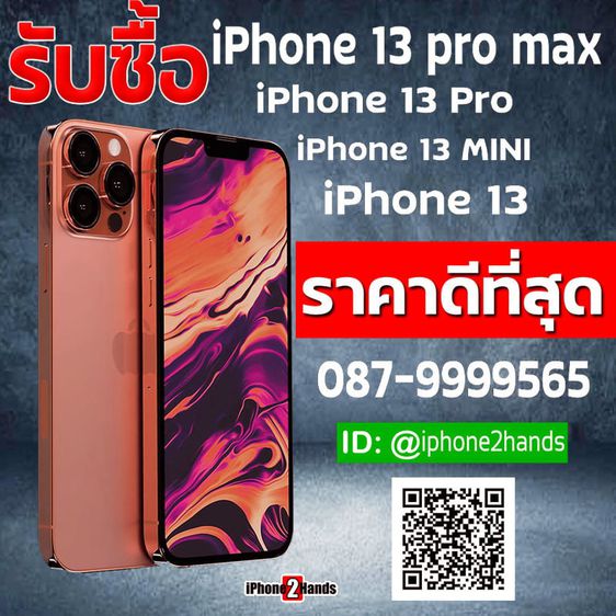 รับซื้อ iPhone 14 Pro Max iPhone 13 Pro Max iPhone 12 Pro Max 11 Pro Max ราคาดีสุดๆ  รูปที่ 1