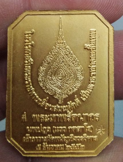 8190-เหรียญหลวงพ่อโต วัดพนัญเชิง ปี2552  เนื้อทองเหลือง รูปที่ 10
