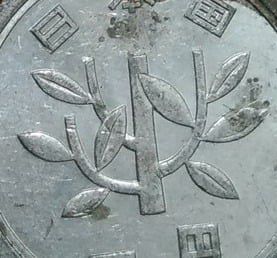 เหรียญ ธนบัตร ต่างประเทศ 8225-เหรียญกษาปณ์หมุนเวียนประเทศจีน หลังกิ่งไม้ เนื้ออลูมิเนียม น้ำหนักเบา จำนวน 2 เหรียญ