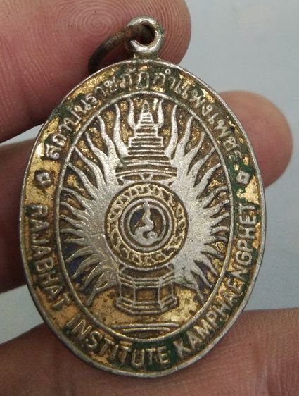 8253-เหรียญที่ระลึกราตรีศรีสักทอง ฉลองบัณฑิต สถาบันราชภัฏกำแพงเพชร รูปที่ 13