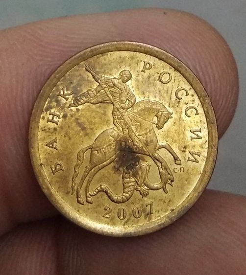 8308-เหรียญอัศวินปราบมังกร ประเทศรัสเซีย จำนวน 2 เหรียญ รูปที่ 7