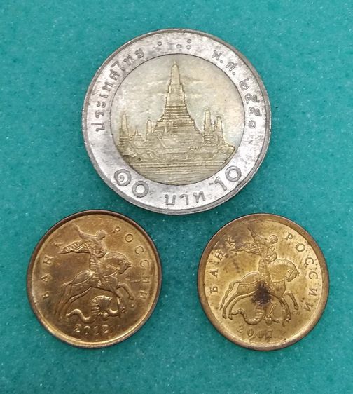 8308-เหรียญอัศวินปราบมังกร ประเทศรัสเซีย จำนวน 2 เหรียญ รูปที่ 4