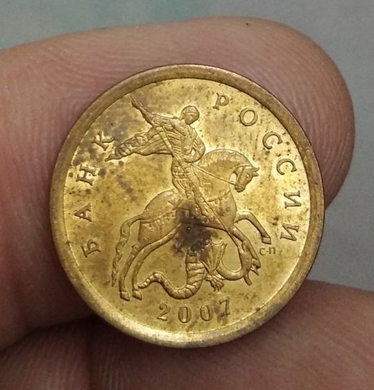 8308-เหรียญอัศวินปราบมังกร ประเทศรัสเซีย จำนวน 2 เหรียญ รูปที่ 11
