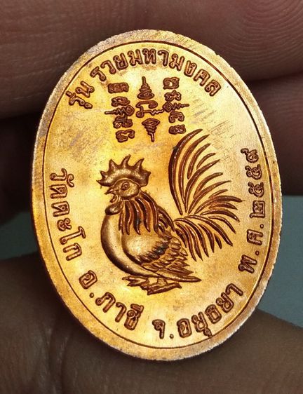 8324-เหรียญหลวงพ่อรวย รวยมหามงคล  เนื้อทองแดง  พร้อมกล่องเดิมๆ รูปที่ 12