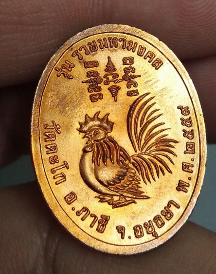 8324-เหรียญหลวงพ่อรวย รวยมหามงคล  เนื้อทองแดง  พร้อมกล่องเดิมๆ รูปที่ 4