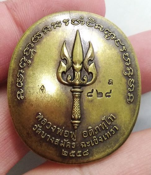 8338-เหรียญ หนุมาน หลวงพ่อฟู วัดบางสมัคร รุ่น ชินบัญชร เนื้อทองนพคุณซาติน รูปที่ 14