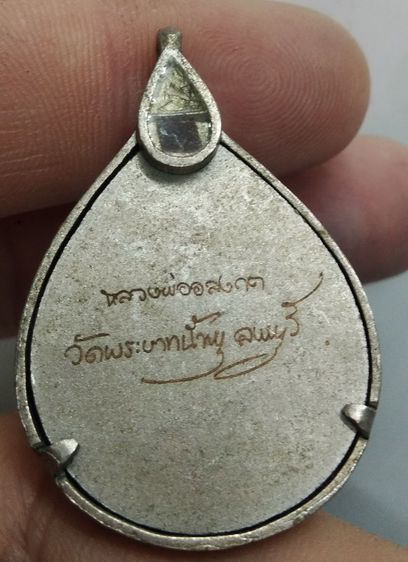 8368-เหรียญบัลลังค์คนดี หลวงพ่ออลงกต วัดพระบาทน้ำพุ จ.ลพบุรี รูปที่ 8