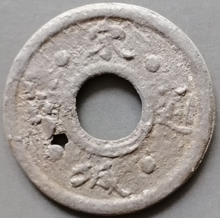 เหรียญโบราณจังหวัดพัทลุง แบบมีรู ขนาด 40 มม รูปที่ 2