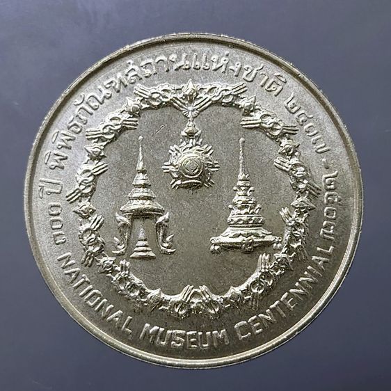 เหรียญ 50 บาท วาระ ที่ระลึกครบ 100 ปี พิพิธภัณฑสถานแห่งชาติ เนื้อเงิน 2517 ไม่ผ่านใช้ รูปที่ 2