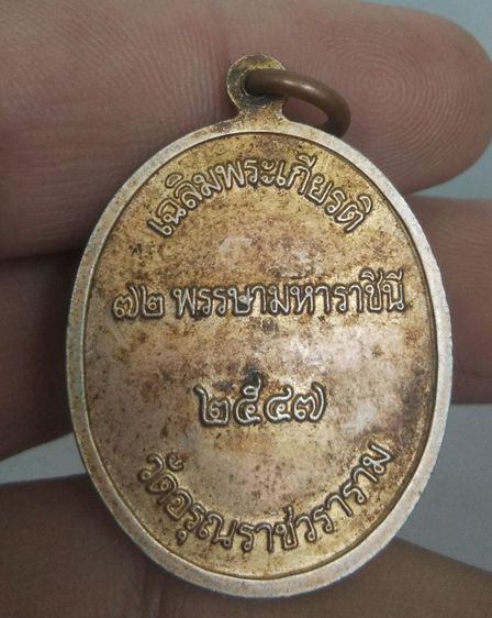 6010-เหรียญพระธาตุเขี้ยวแก้ว ศรีลังกา วัดอรุณราชวราราม ปี 2547 เฉลิมพระเกียรติ 72 พรรษามหาราชินี รูปที่ 9