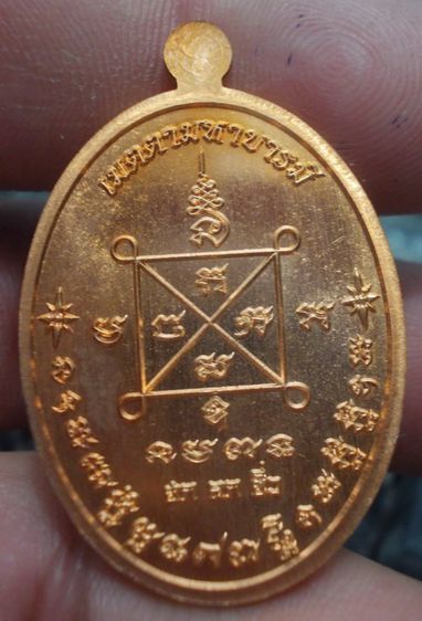 6036-เหรียญเมตตามหาบารมี หลวงปู่ฮก ทองแดงกรรมการ 3 โค้ต  พร้อมกล่องเดิมๆ รูปที่ 8