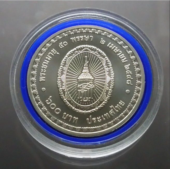 เหรียญไทย เหรียญ 600 บาท 50 พรรษา พระเทพ เนื้อเงิน พ.ศ.2548