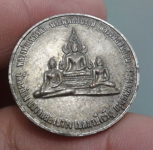 6083-เหรียญหลวงพ่อเพชรดำ พระพุทธชินราช และหลวงพ่อพิมอ่อน ปี2552 รูปที่ 6