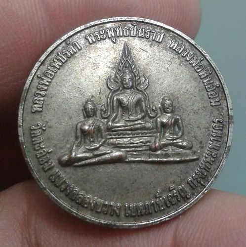 6083-เหรียญหลวงพ่อเพชรดำ พระพุทธชินราช และหลวงพ่อพิมอ่อน ปี2552 รูปที่ 8