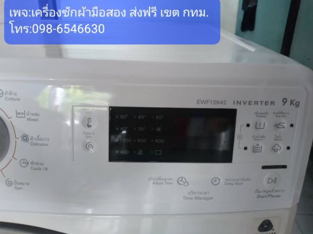 เครื่องซักผ้าฝาหน้า9Kg.อีเลคโทรลักซ์ รุ่นEWF12942 อินเวอร์เตอร์
 รูปที่ 1