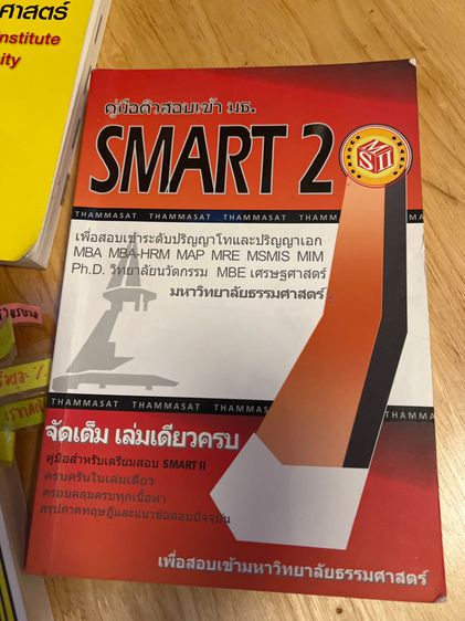 ขายหนังสือ TU GET  CU Best  Smart 2 รูปที่ 3