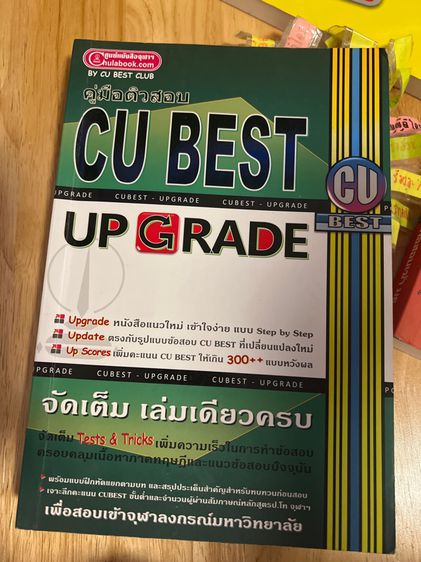 ขายหนังสือ TU GET  CU Best  Smart 2 รูปที่ 2