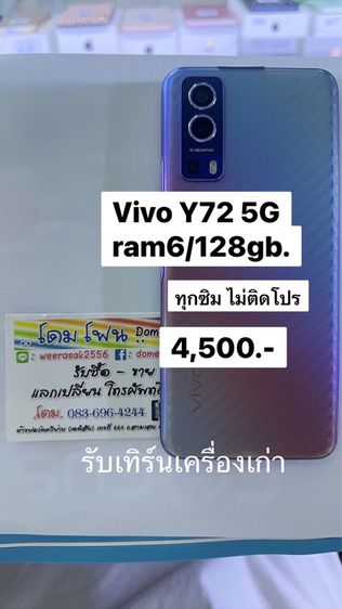 อื่นๆ 128 GB ขาย รับเทิร์น Vivo Y72 5G ram6rom128gb. ฟ้า สวย ทุกซิม