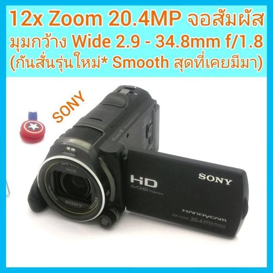 ถ่ายวีดีโอ SONY HDR-CX630 12x Optical (20x Extended Zoom) จอสัมผัส กันสั่นรุ่นใหม่ Balance Optical Steady Shot สภาพสวย