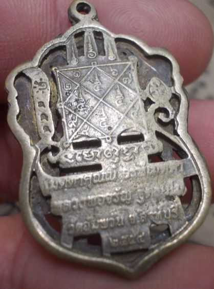 6126-เหรียญเสมาฉลุ หลวงพ่อจรัญ วัดอัมพวัน สิงห์บุรี รูปที่ 18