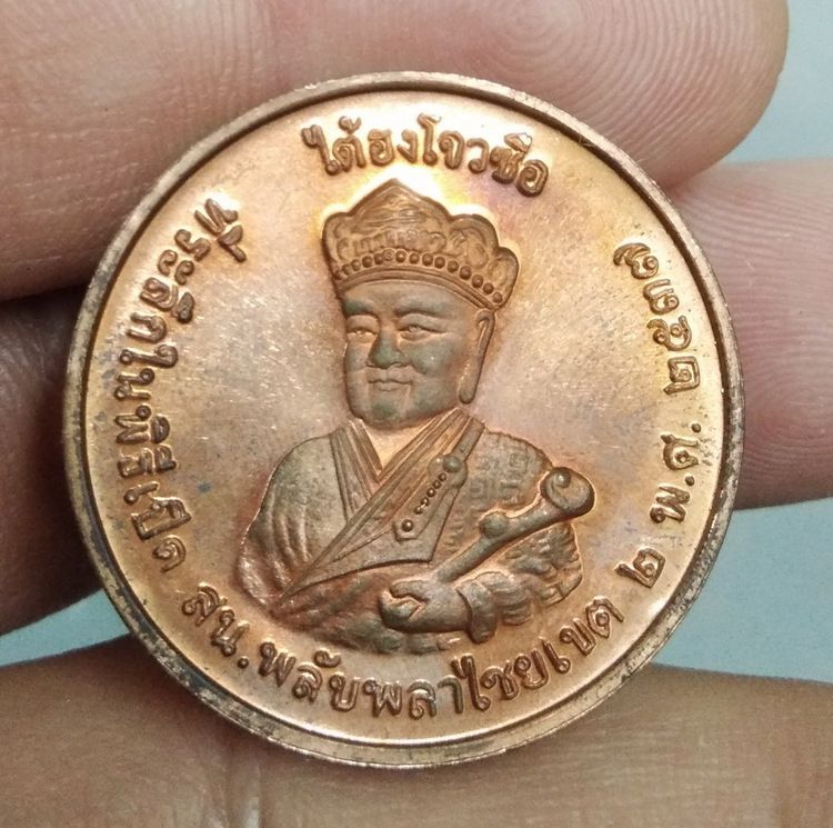 6129-เหรียญไต้ฮงกง โจวซือ เนื้อทองแดง  ที่ระลึก พิธีเปิด สน.พลับพลาไชยเขต 2 พ.ศ.2537 รูปที่ 7
